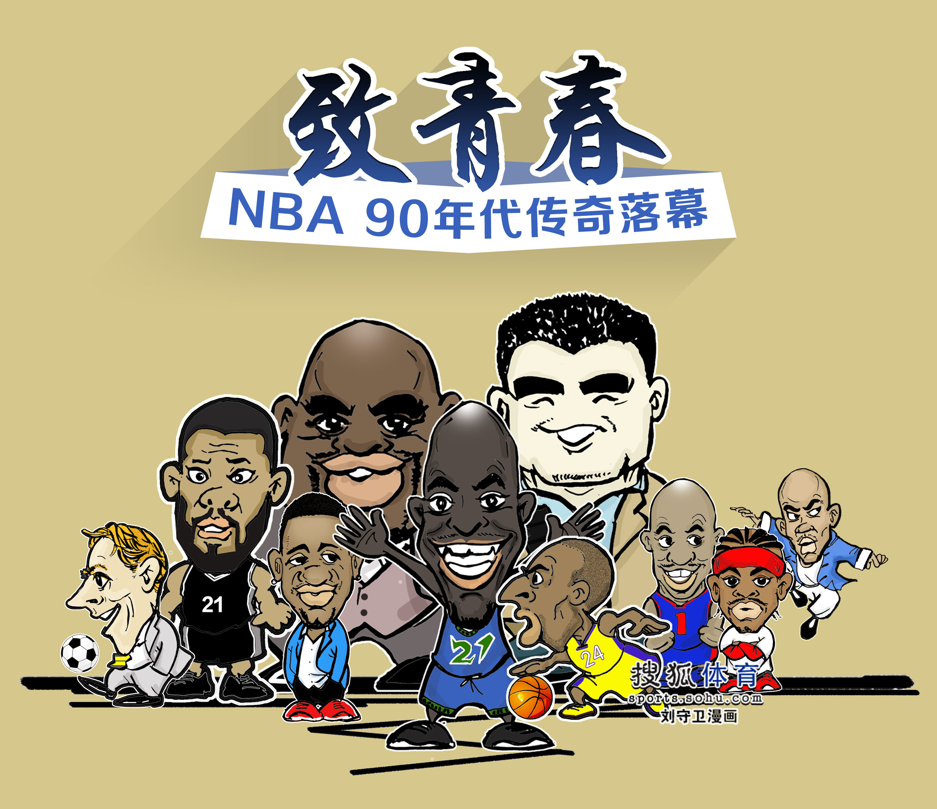 适的